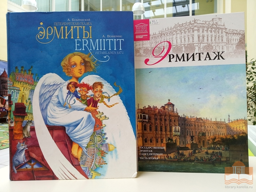 Книги об Эрмитаже из фонда НБ РК