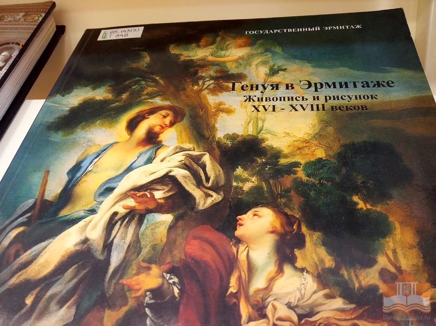 «Окрылённый искусством дворец»: книжная выставка, посвящённая юбилею со дня открытия Нового Эрмитажа