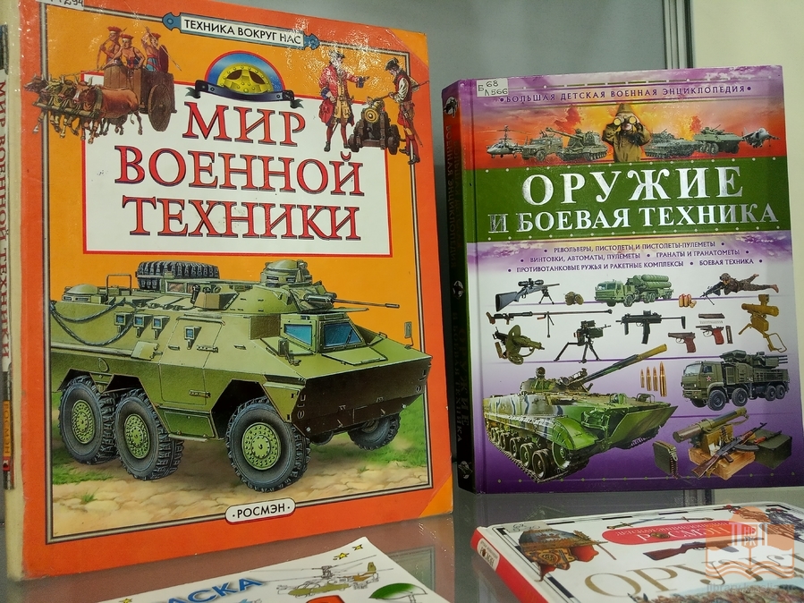 «День защитников страны»: книжная выставка в Центре детского чтения