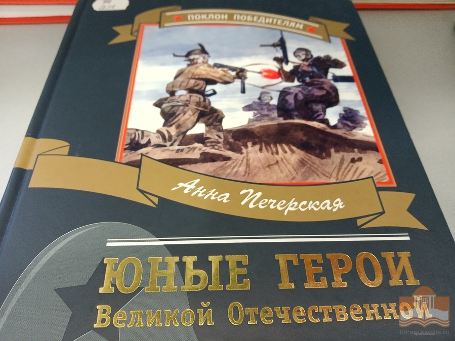 «День защитников страны»: книжная выставка в Центре детского чтения