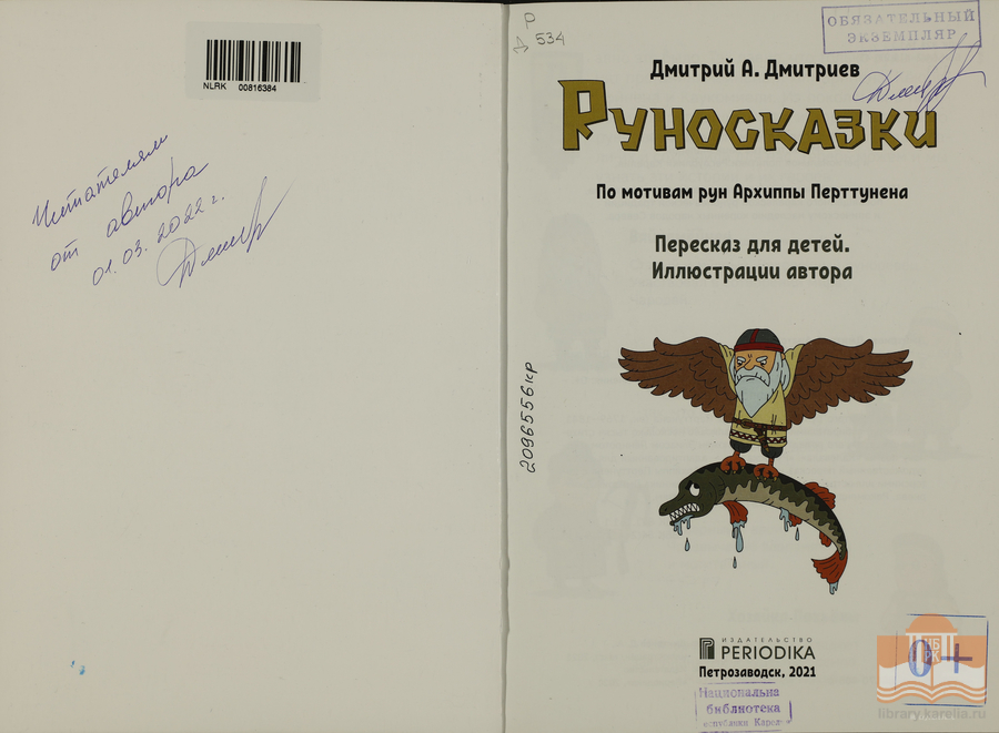 Писательский автограф на книжных изданиях в Центре детского чтения НБ РК