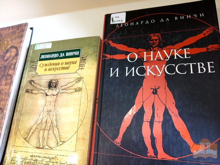 «Код да Винчи. Человек, опередивший время»: книжная выставка в Центре детского чтения