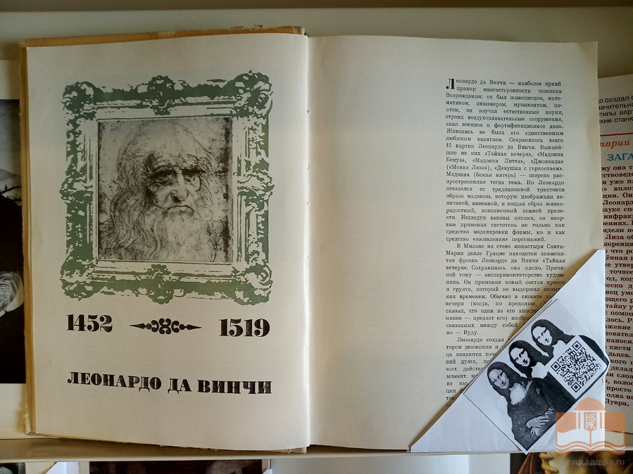 «Код да Винчи. Человек, опередивший время»: книжная выставка в Центре детского чтения