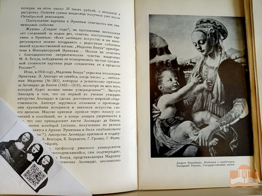 «Код да Винчи. Человек, опередивший время»: книжная выставка в Центре детского чтения