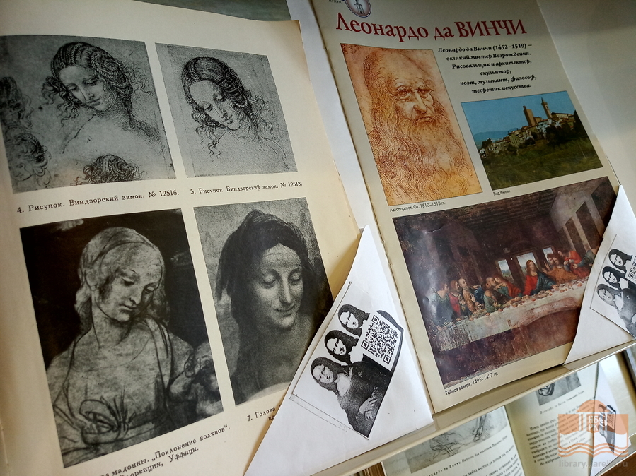 «Код да Винчи. Человек, опередивший время»: книжная выставка в Центре детского чтения