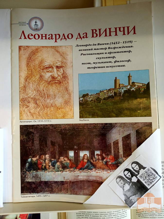 «Код да Винчи. Человек, опередивший время»: книжная выставка в Центре детского чтения
