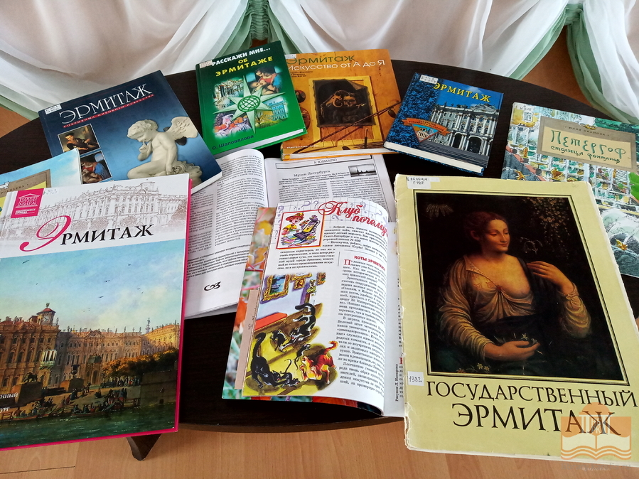 Книги и журналы об «Эрмитаже» из фондов Национальной библиотеки Республики Карелия