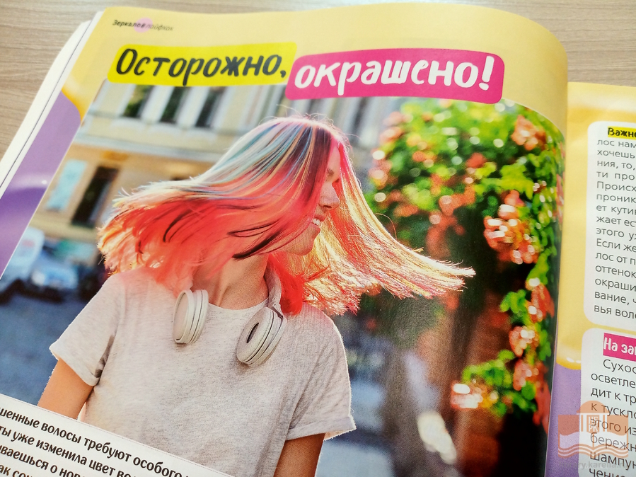 Знакомьтесь: «Маруся» -- ежемесячный иллюстрированный журнал для девчонок от 12 до 18 лет