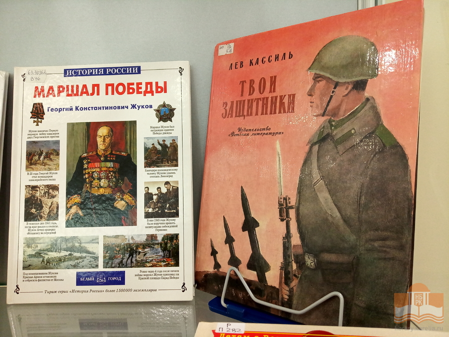 «Победа – священное слово!»: книжная выставка в Центре детского чтения