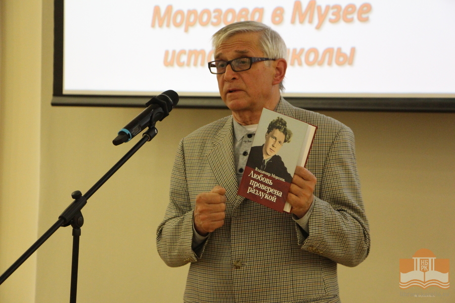 Журналист, писатель Юрий Шлейкин о творчестве В. Морозова