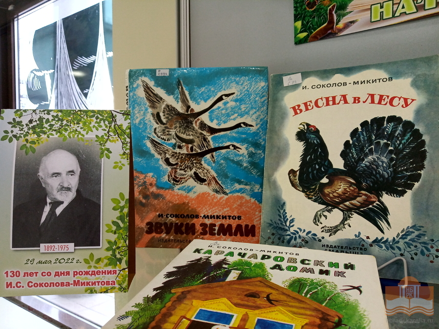 «Писатели-натуралисты»: книжная выставка в Центре детского чтения