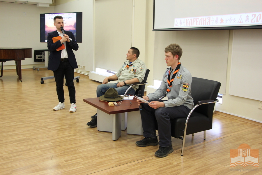 Презентация новой скаутской методики в Национальной библиотеке Карелии