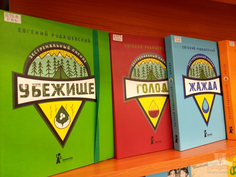 Книги о скаутах из фондов Национальной библиотеки Карелии