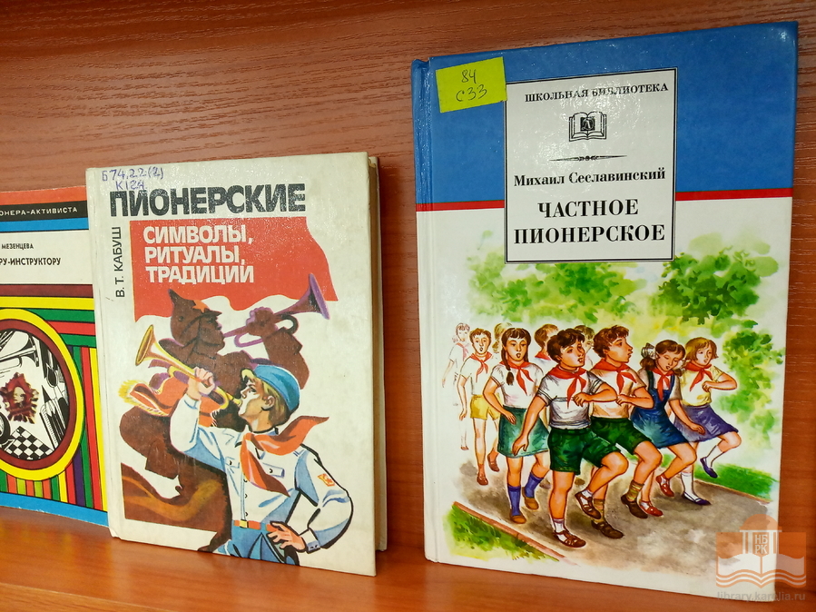 Книги о скаутах из фондов Национальной библиотеки Карелии