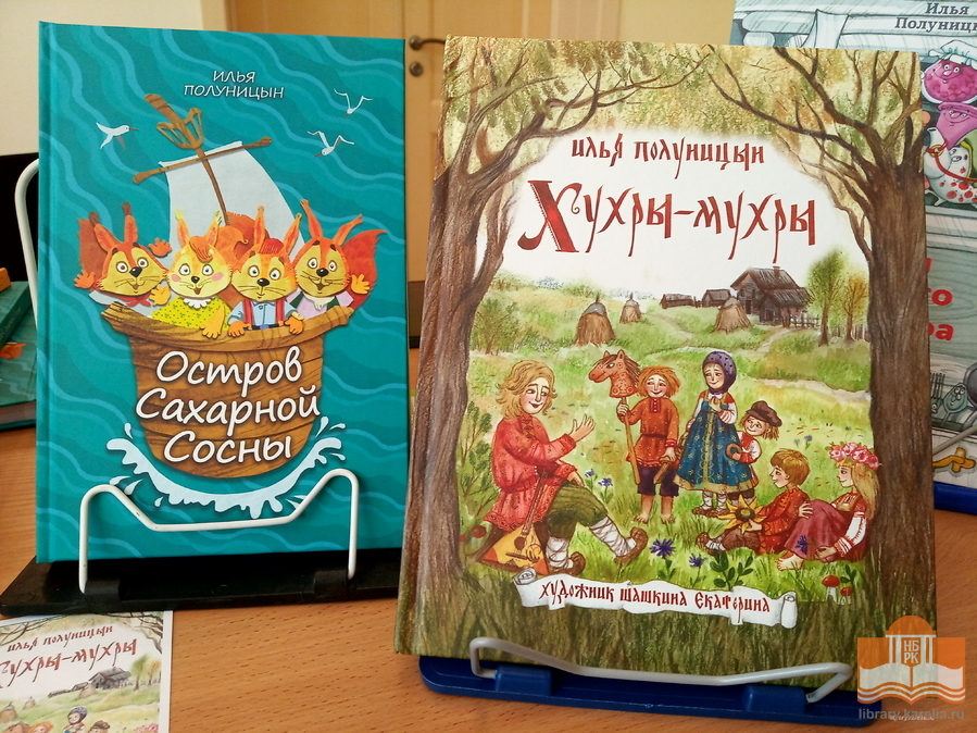 Презентация новых книг Ильи Полуницына в Национальной библиотеке Карелии