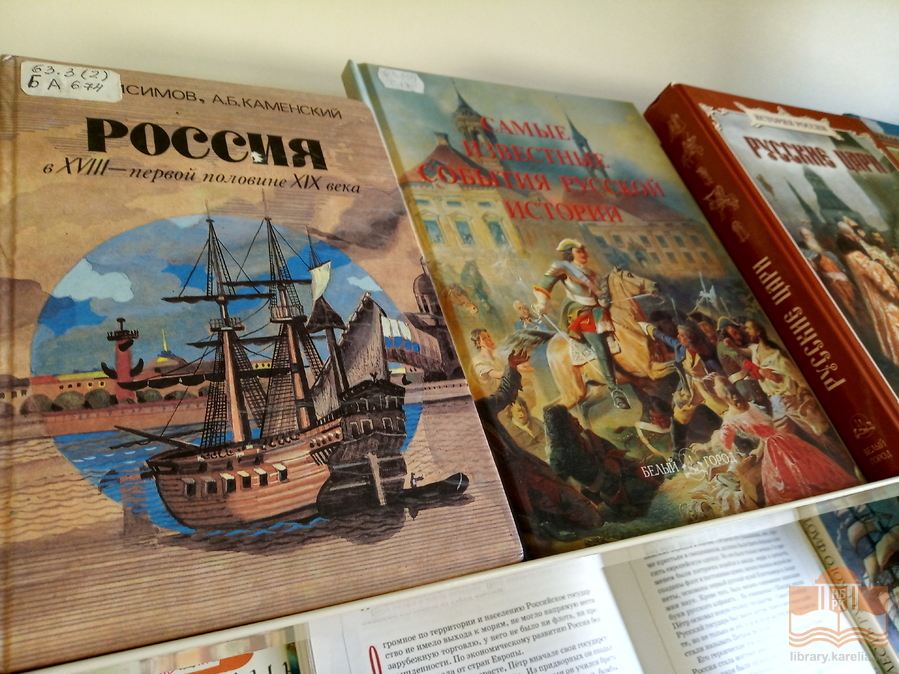 Книжная выставка «Эпоха славная Петра» в Центре детского чтения