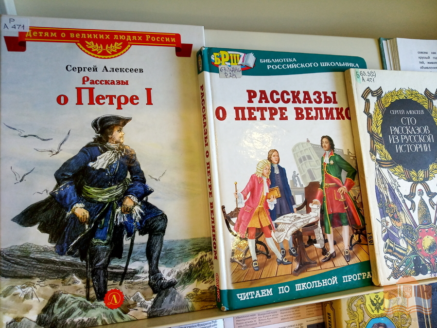 Книжная выставка «Эпоха славная Петра» в Центре детского чтения