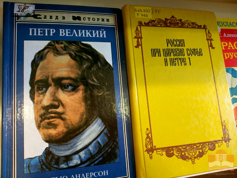 Книжная выставка «Эпоха славная Петра» в Центре детского чтения