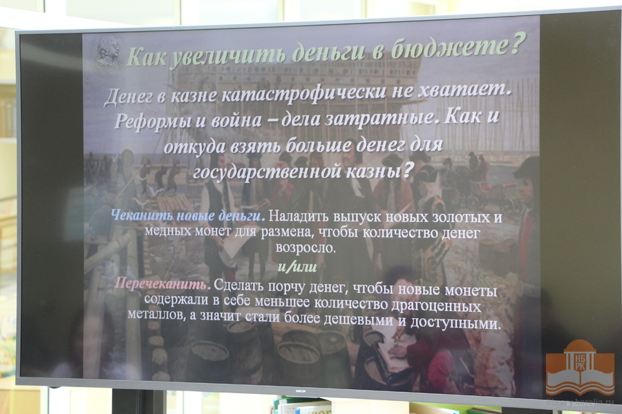Просветительская игровая программа «Строим Российскую империю вместе с Петром I» в рамках проекта «Летние каникулы в Национальной библиотеке»