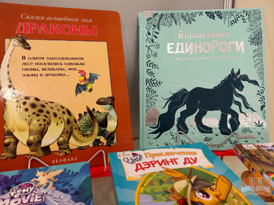 «Феи, эльфы, единороги»: новая книжная выставка в Центре детского чтения!