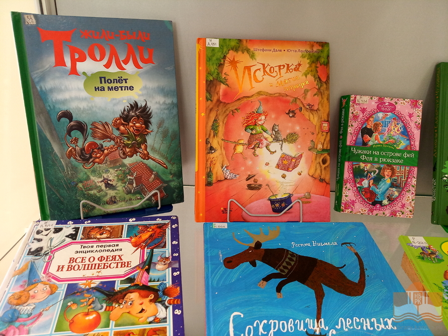 «Феи, эльфы, единороги»: новая книжная выставка в Центре детского чтения!