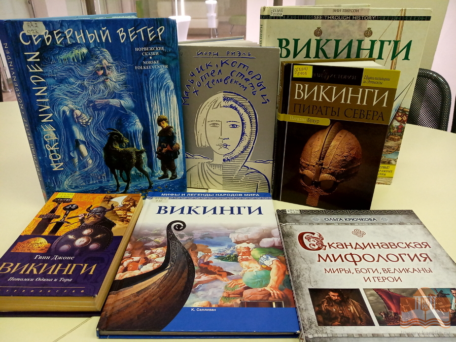 Книги о викингах из фондов Национальной библиотеки Карелии
