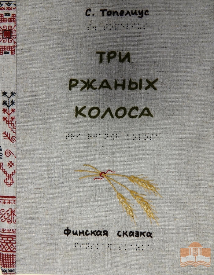 «Сказки северных народов» - увлекательное путешествие по сказкам Карелии, Финляндии и Норвегии