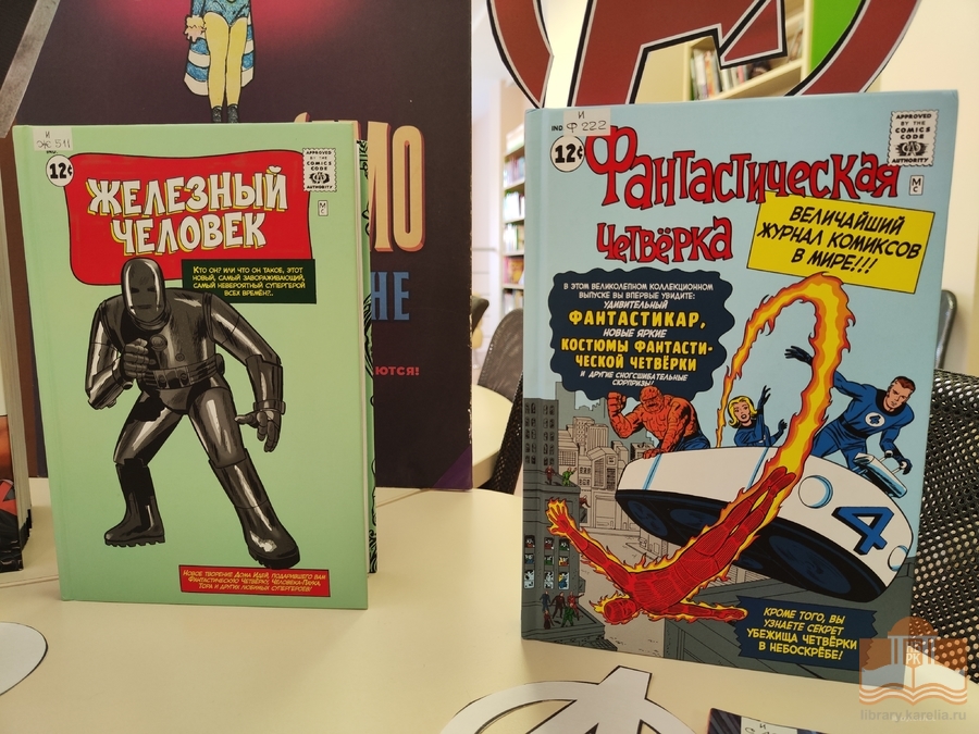 Книги о супергероях в фондах НБ РК
