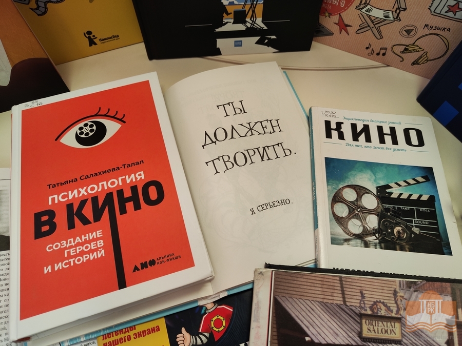 Книги о киноиндустрии в фондах НБ РК