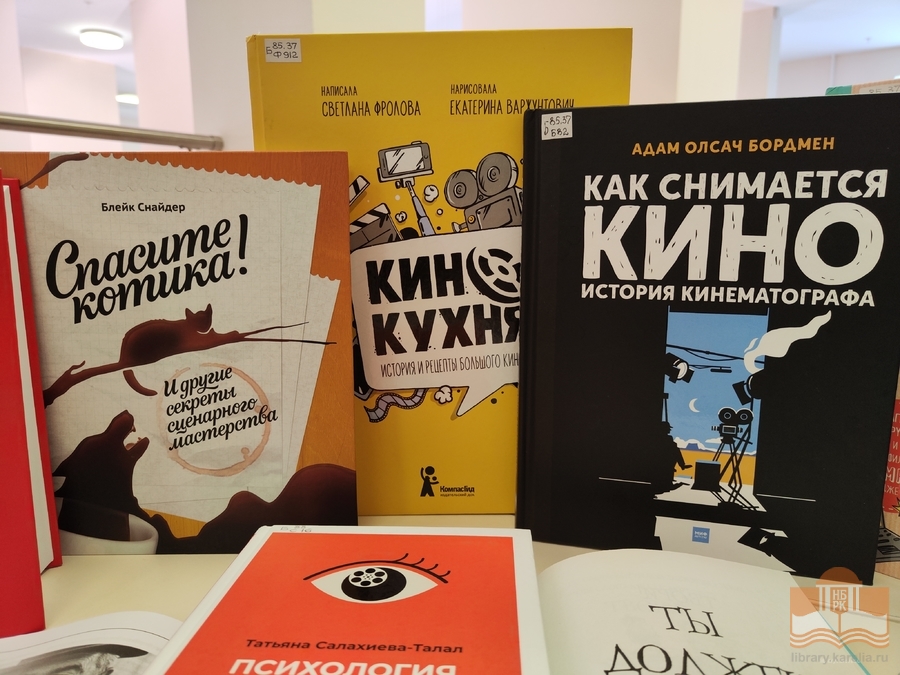 Книги о киноиндустрии в фондах НБ РК