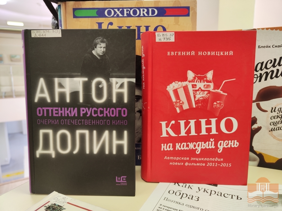 Книги о киноиндустрии в фондах НБ РК