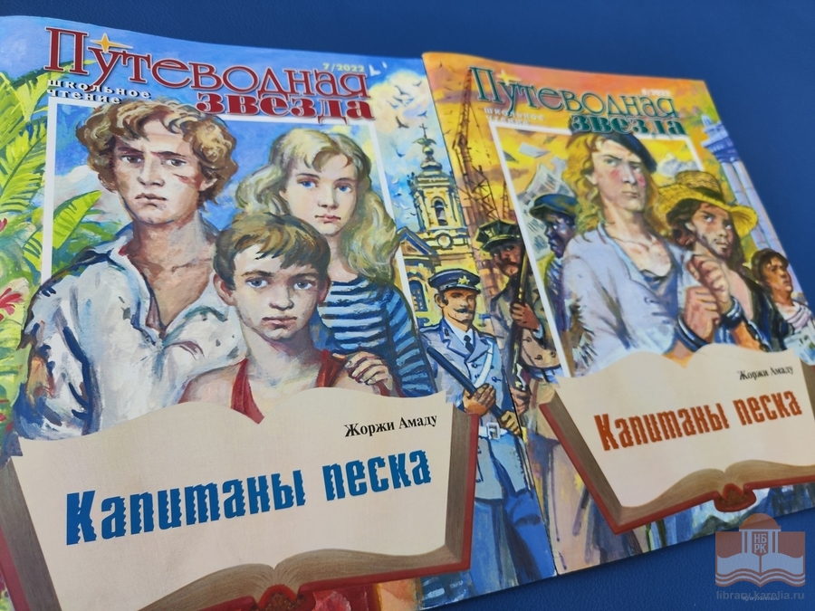 Образовательный журнал «Путеводная звезда. Школьное чтение» в Центре детского чтения НБ РК