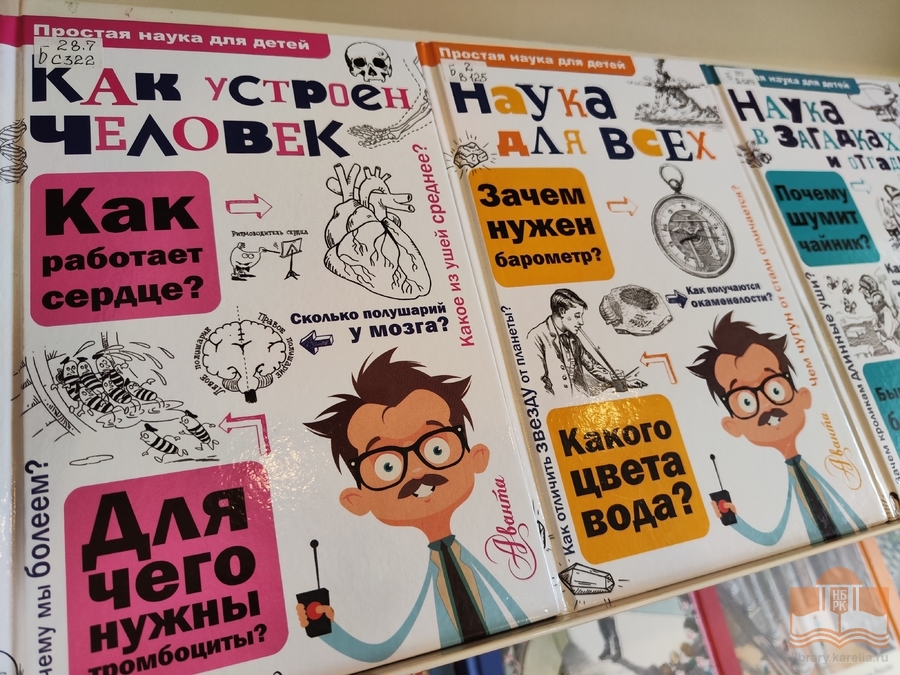 «Время открытий и изобретений»: выставка книг в помощь школьнику в Центре детского чтения