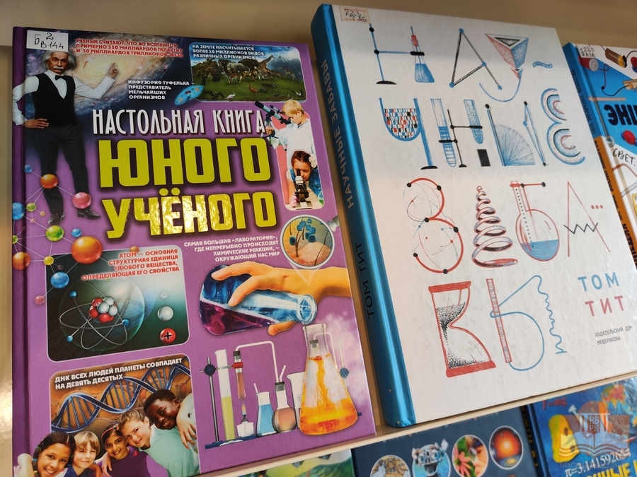 «Время открытий и изобретений»: выставка книг в помощь школьнику в Центре детского чтения