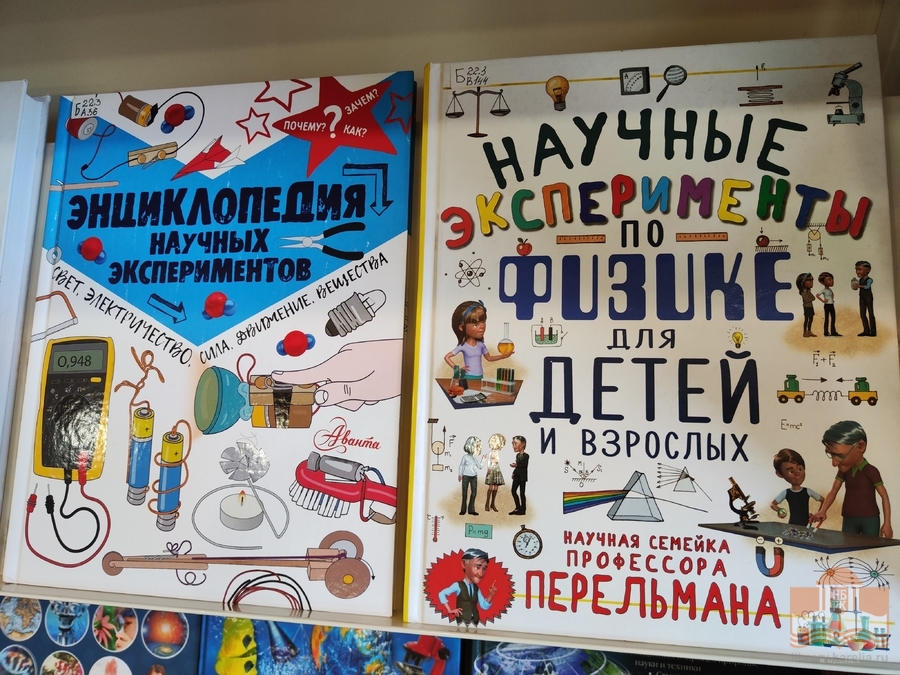 «Время открытий и изобретений»: выставка книг в помощь школьнику в Центре детского чтения