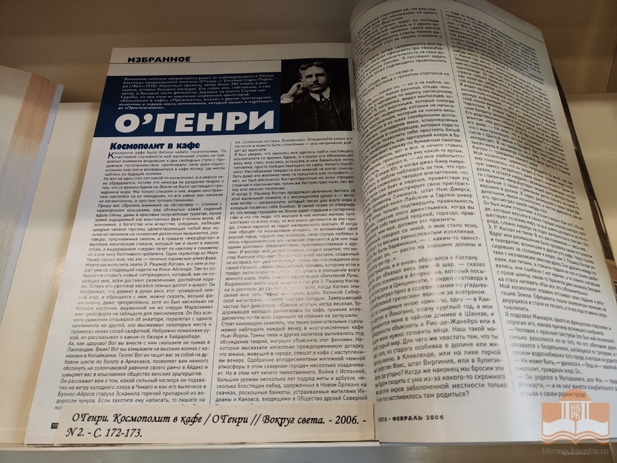 «Я друг всего человечества»: книжная выставка к 160-летию со дня рождения О. Генри