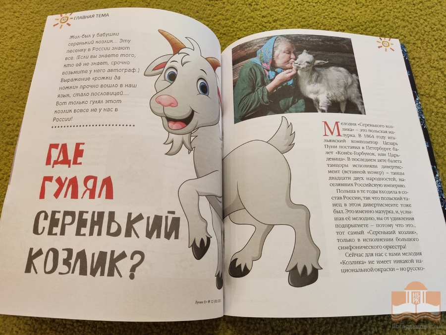 Знакомьтесь: ежемесячный журнал для детей школьного возраста и их родителей «Лучик»!
