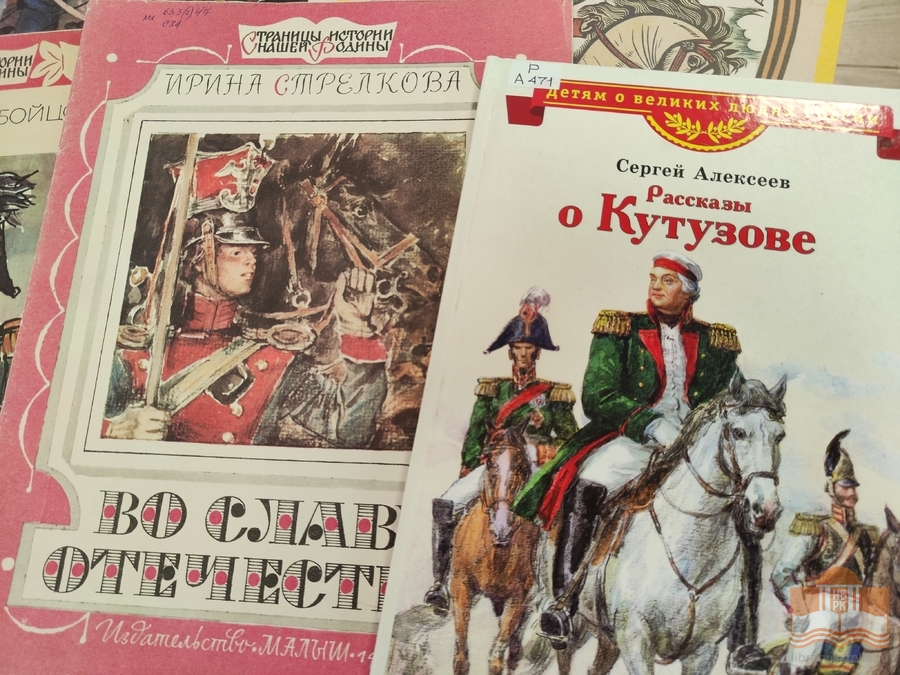 Книги о легендарном сражении в фондах НБ РК