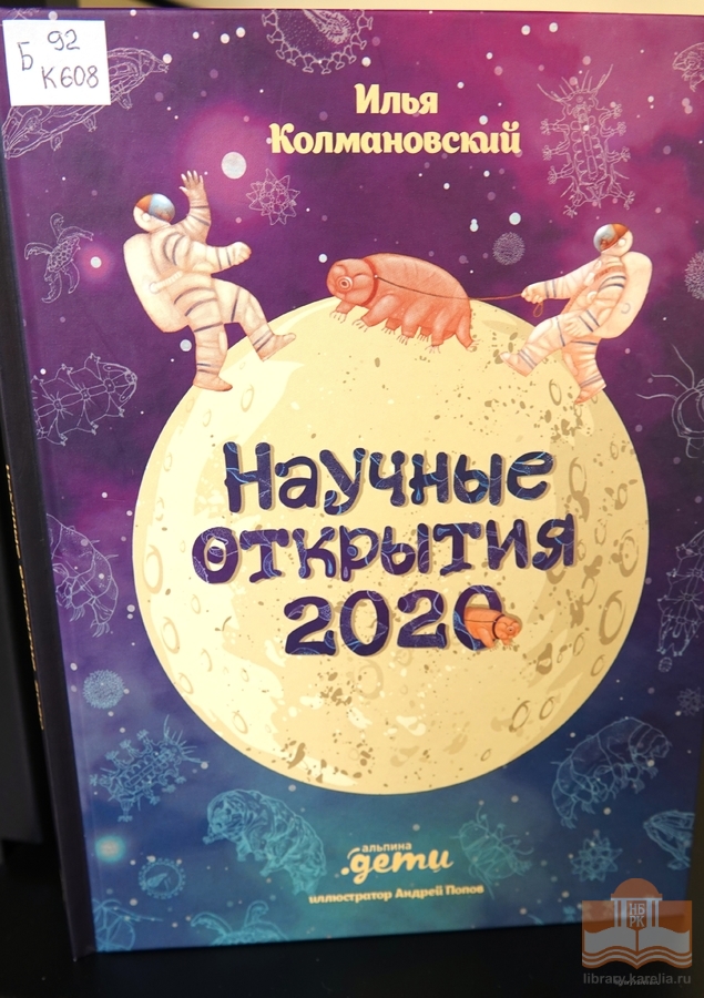 Познавательная программа для школьников о выдающихся русских учёных и их открытиях