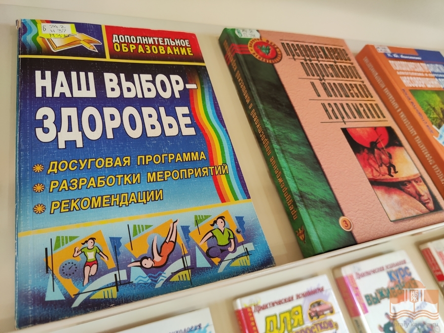 «Не отнимай у себя будущее!»: книжная выставка в Центре детского чтения