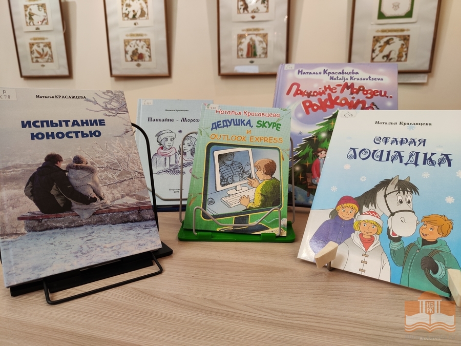 Презентация новой книги Н. Г. Красавцевой «Испытание юностью» в Национальной библиотеке