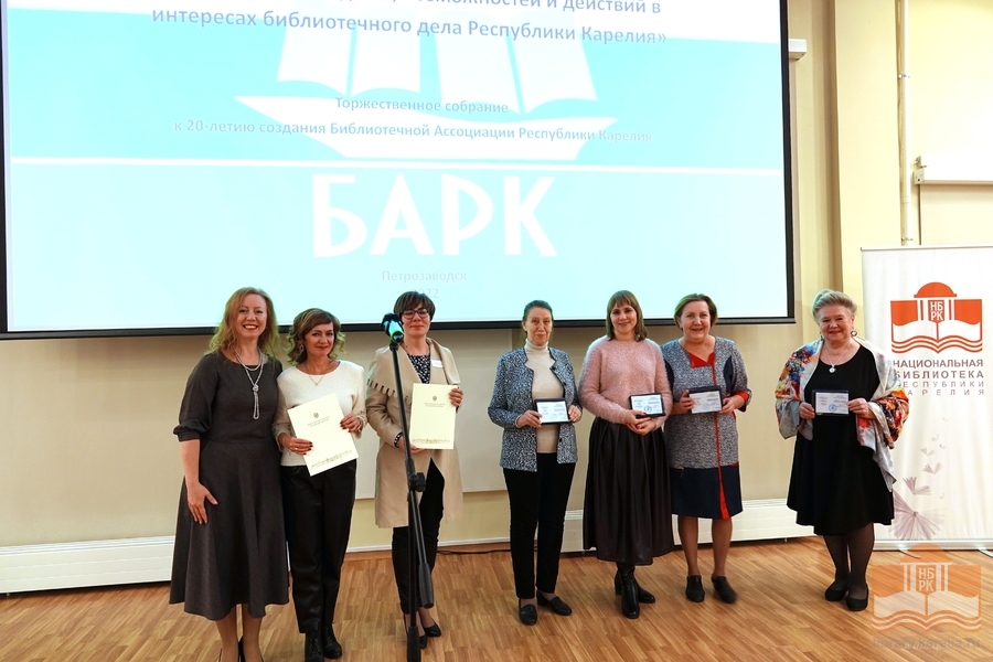 Торжественное собрание к 20-летию БАРК