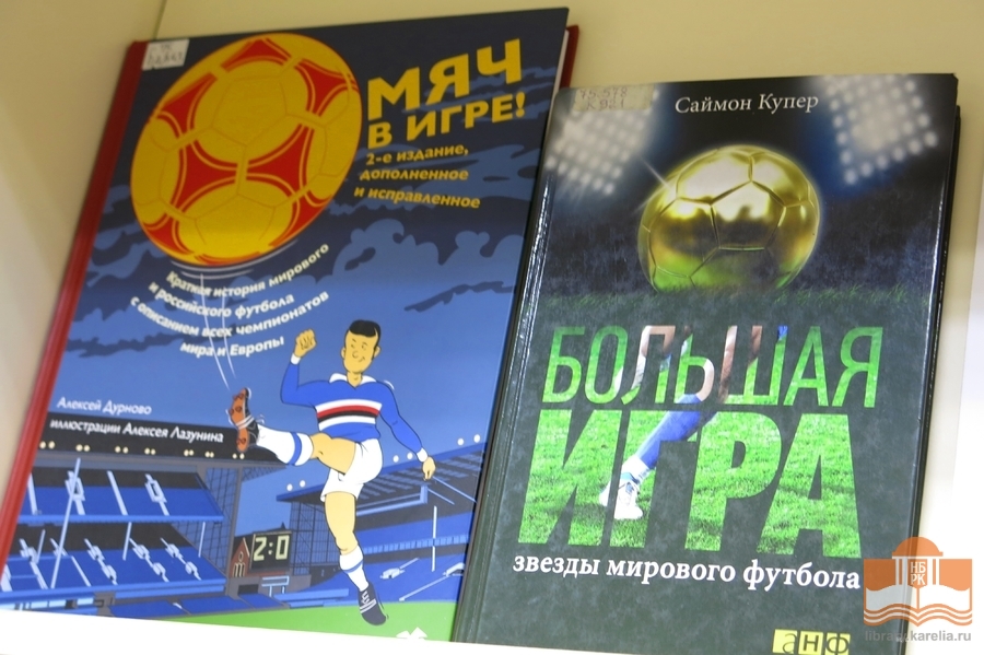 Издания из фондов Национальной библиотеки Карелии