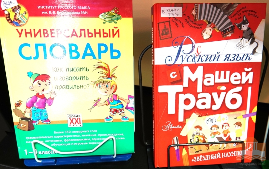 Познавательное занятие «Грамотейка» для второклашек