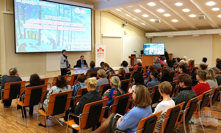 Круглый стол к 5-летию Карельского центра Санкт-Петербургского Музея-института семьи Рерихов
