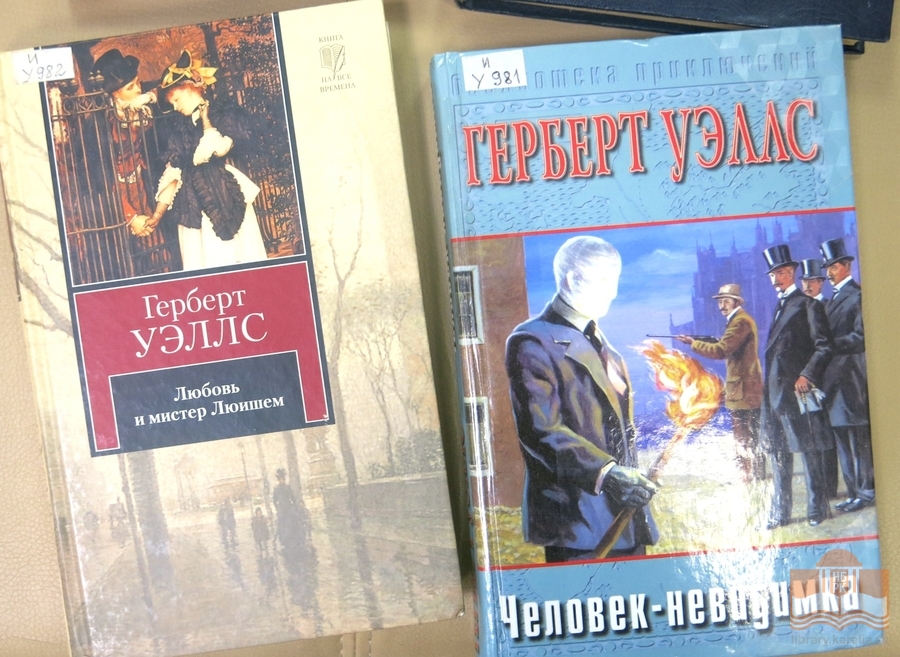 Проект «Читаем классику вместе». Герберт Уэллс