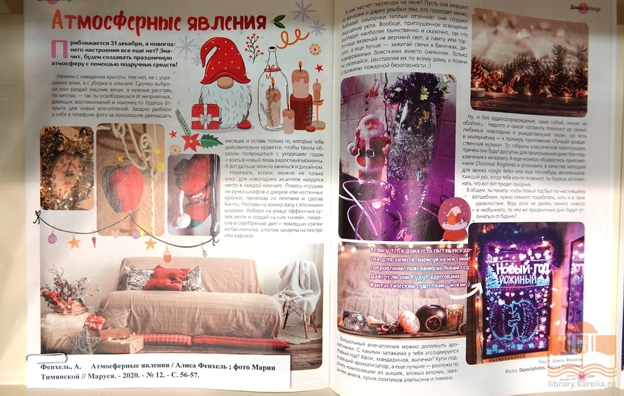 «Лабиринты волшебных огней». Книжная выставка к Новому году