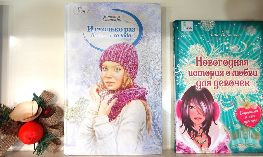 «Лабиринты волшебных огней». Книжная выставка к Новому году