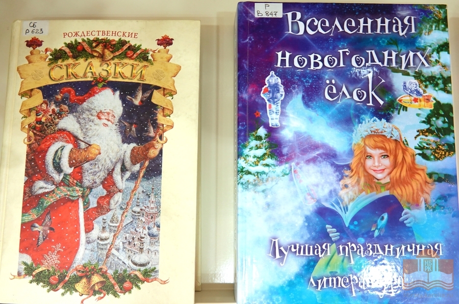 «Лабиринты волшебных огней». Книжная выставка к Новому году