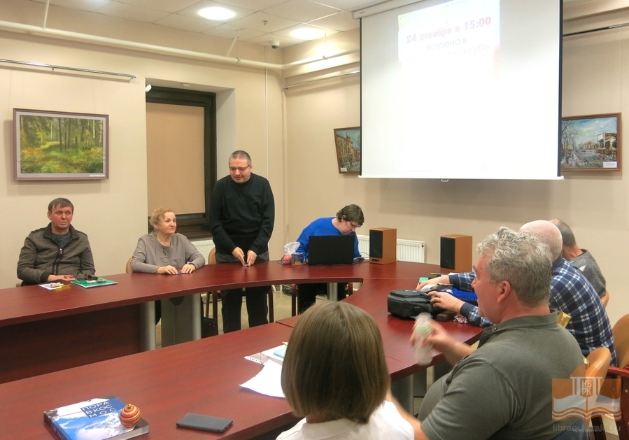 Предновогодняя встреча в литературном клубе «СоНеТ»